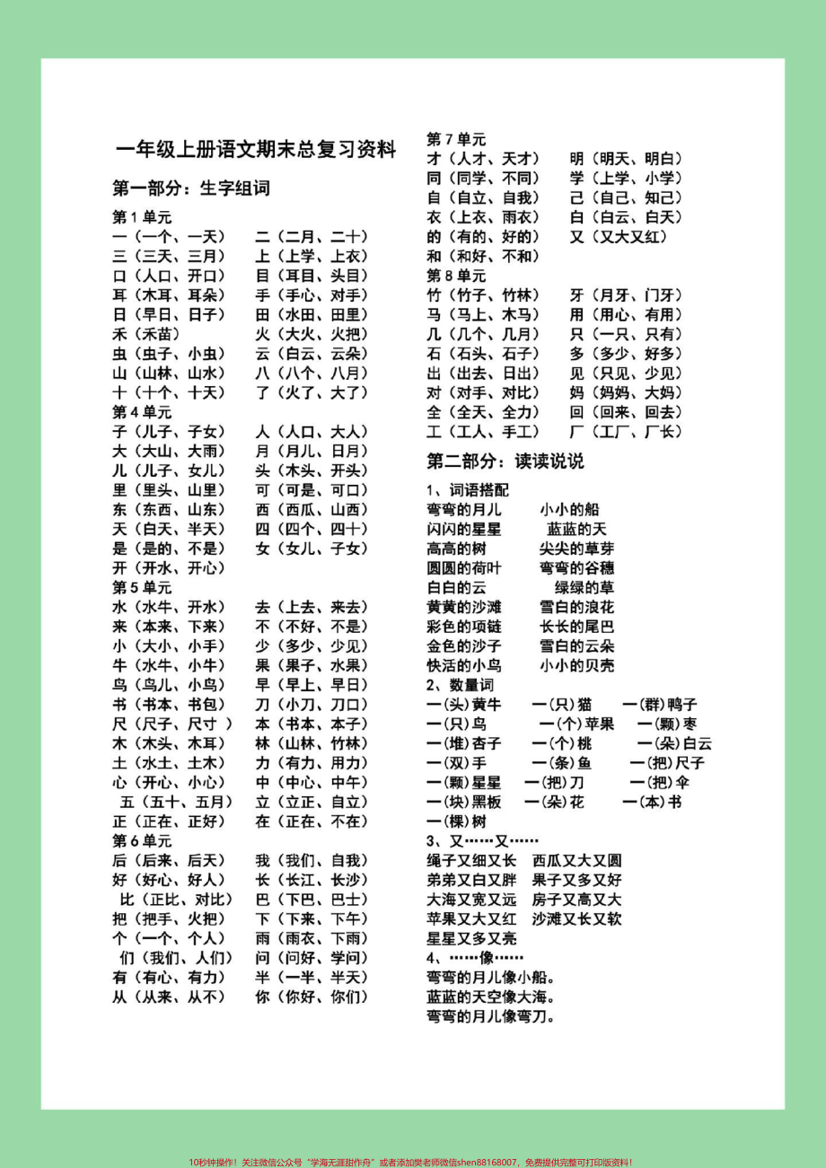 #家长收藏孩子受益 #一年级 #必考考点 #期末考试 #一年级语文.pdf_第2页