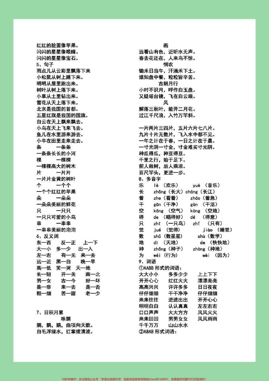 #家长收藏孩子受益 #一年级 #必考考点 #期末考试 #一年级语文.pdf_第3页