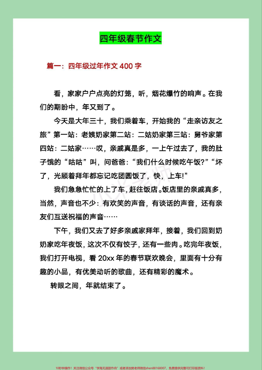 #四年级语文#作文#春节 家长为孩子保存学习.pdf_第2页