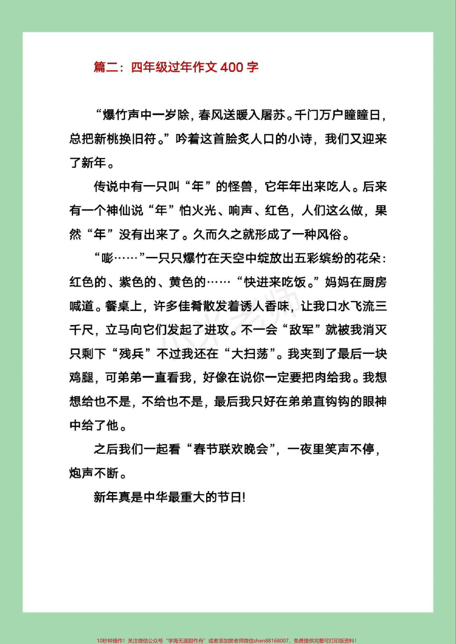 #四年级语文#作文#春节 家长为孩子保存学习.pdf_第3页