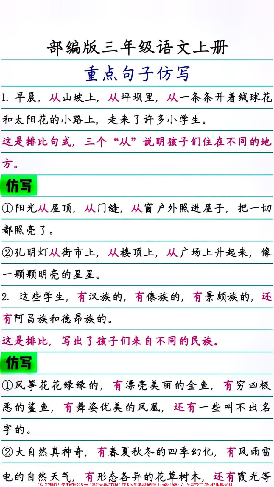 部编版三年级上册语文重点句子仿写汇总#每天学习一点点 #家长收藏孩子受益 #教育.pdf_第1页