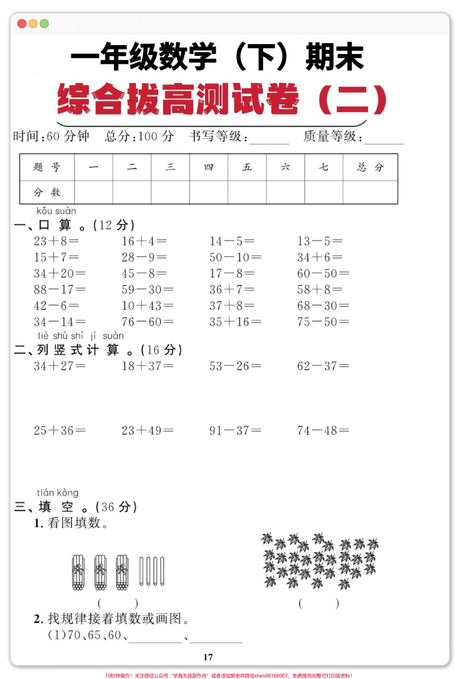 一下数学期末综合测试卷#期末测试卷 #必考考点 #期末 #学霸秘籍 #一年级数学下册.pdf_第2页