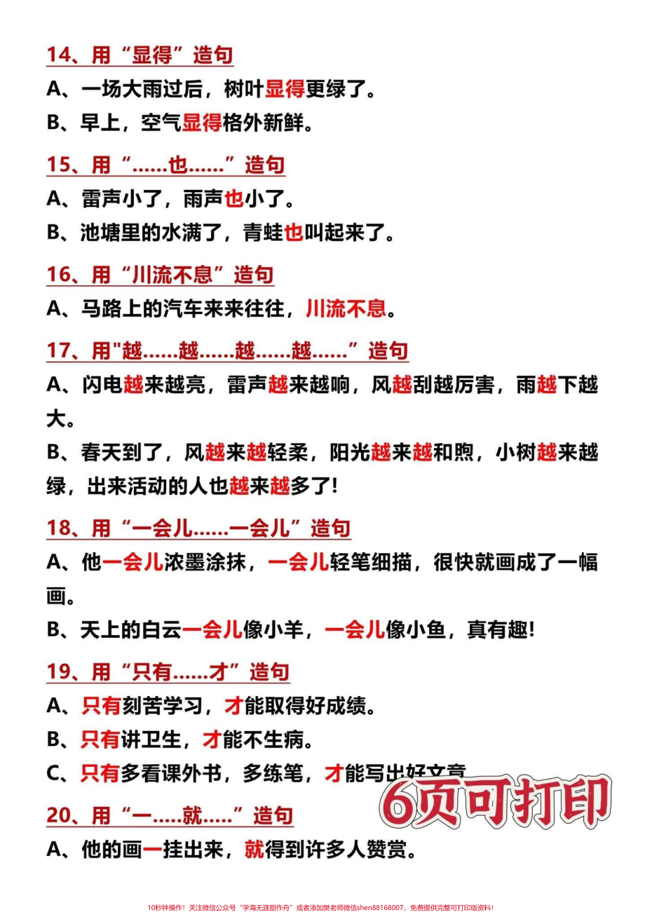 二年级上册语文常考句子仿写 造句‼️仿写造句是二年级学习难点给孩子打印出来让孩子熟读增加积累以后造句仿写都更轻松‼️#二年级上册语文 #仿写句子 #词语造句 #二年级语文 #一升二 @DOU+小助手.pdf_第2页