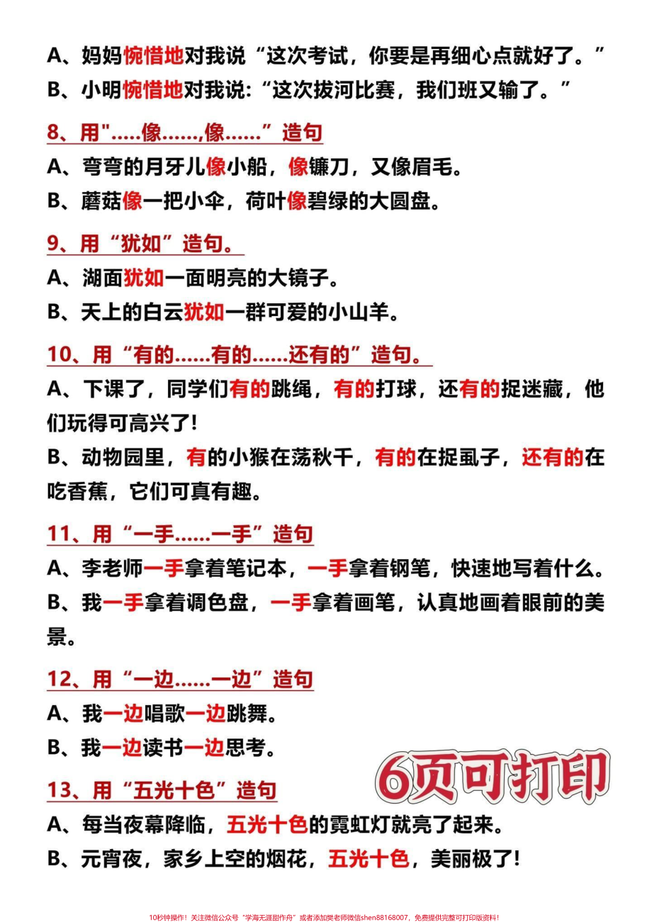 二年级上册语文常考句子仿写 造句‼️仿写造句是二年级学习难点给孩子打印出来让孩子熟读增加积累以后造句仿写都更轻松‼️#二年级上册语文 #仿写句子 #词语造句 #二年级语文 #一升二 @DOU+小助手.pdf_第3页