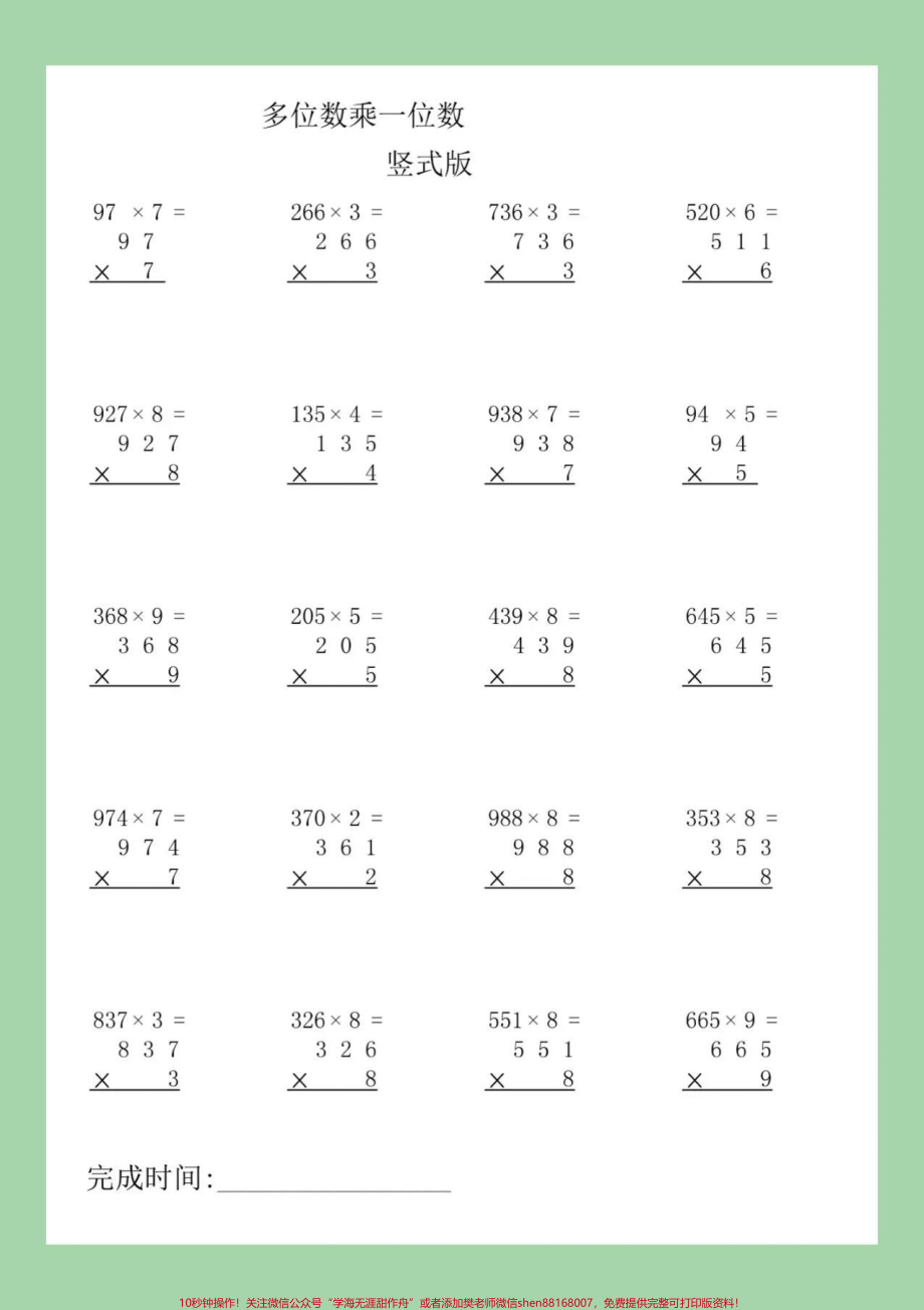 #三年级数学#乘法#竖式计算 #每天学习一点点 家长为孩子保存练习可打印同款购物车下单.pdf_第2页