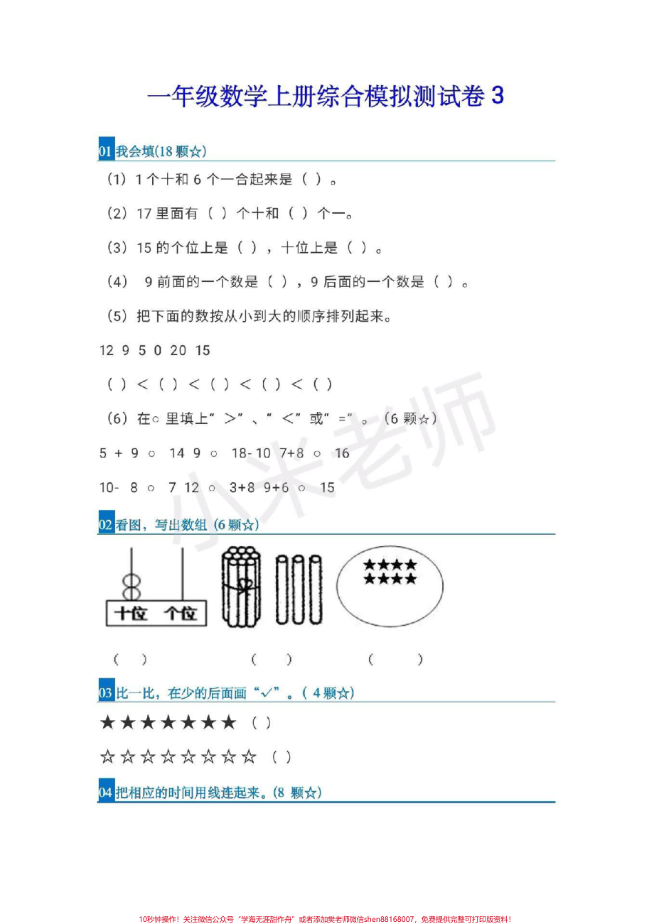 #感谢抖音 #一年级数学 #期末考试 一年级必考难题.pdf_第1页