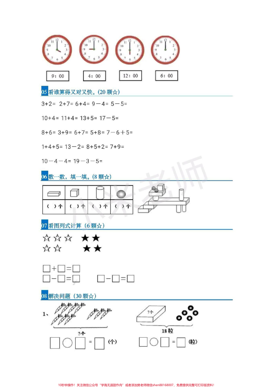 #感谢抖音 #一年级数学 #期末考试 一年级必考难题.pdf_第2页