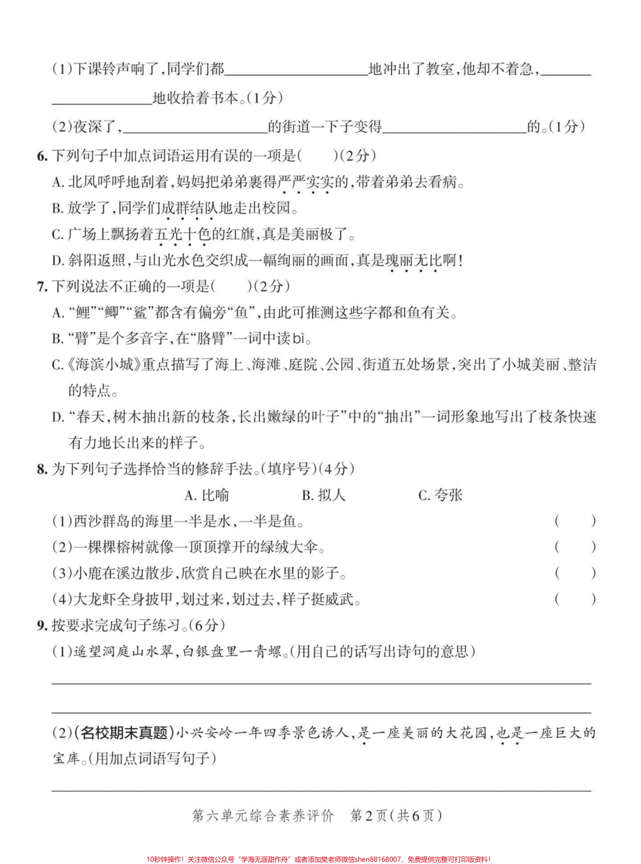 三年级上册第六单元测试卷#期末复习 #试卷 #小学语文.pdf_第2页