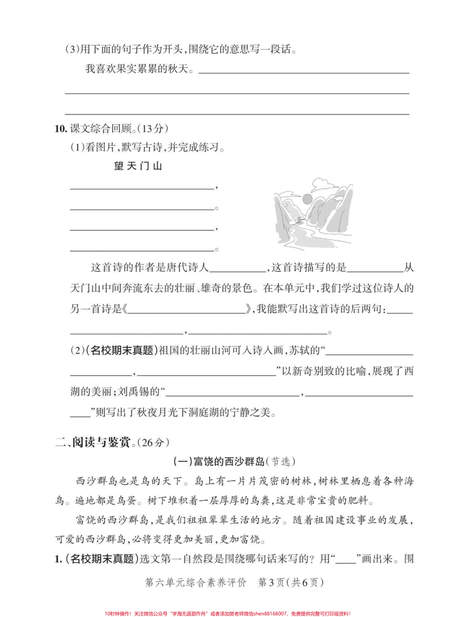 三年级上册第六单元测试卷#期末复习 #试卷 #小学语文.pdf_第3页