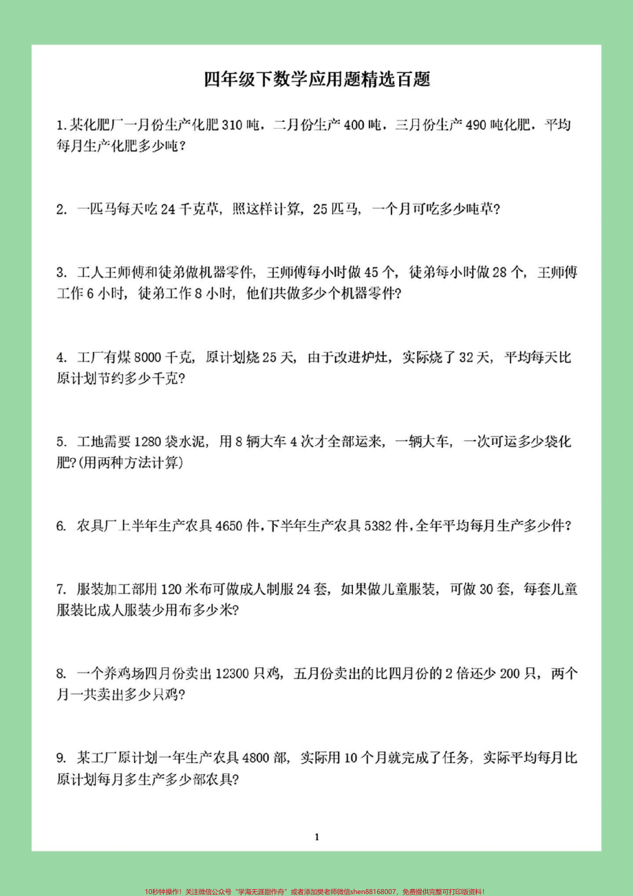 #必考考点 #四年级数学#应用题 #必考考点 家长截图保存为孩子打印练习.pdf_第2页