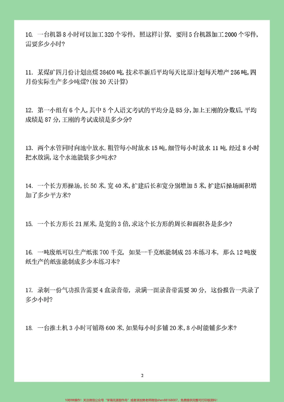 #必考考点 #四年级数学#应用题 #必考考点 家长截图保存为孩子打印练习.pdf_第3页