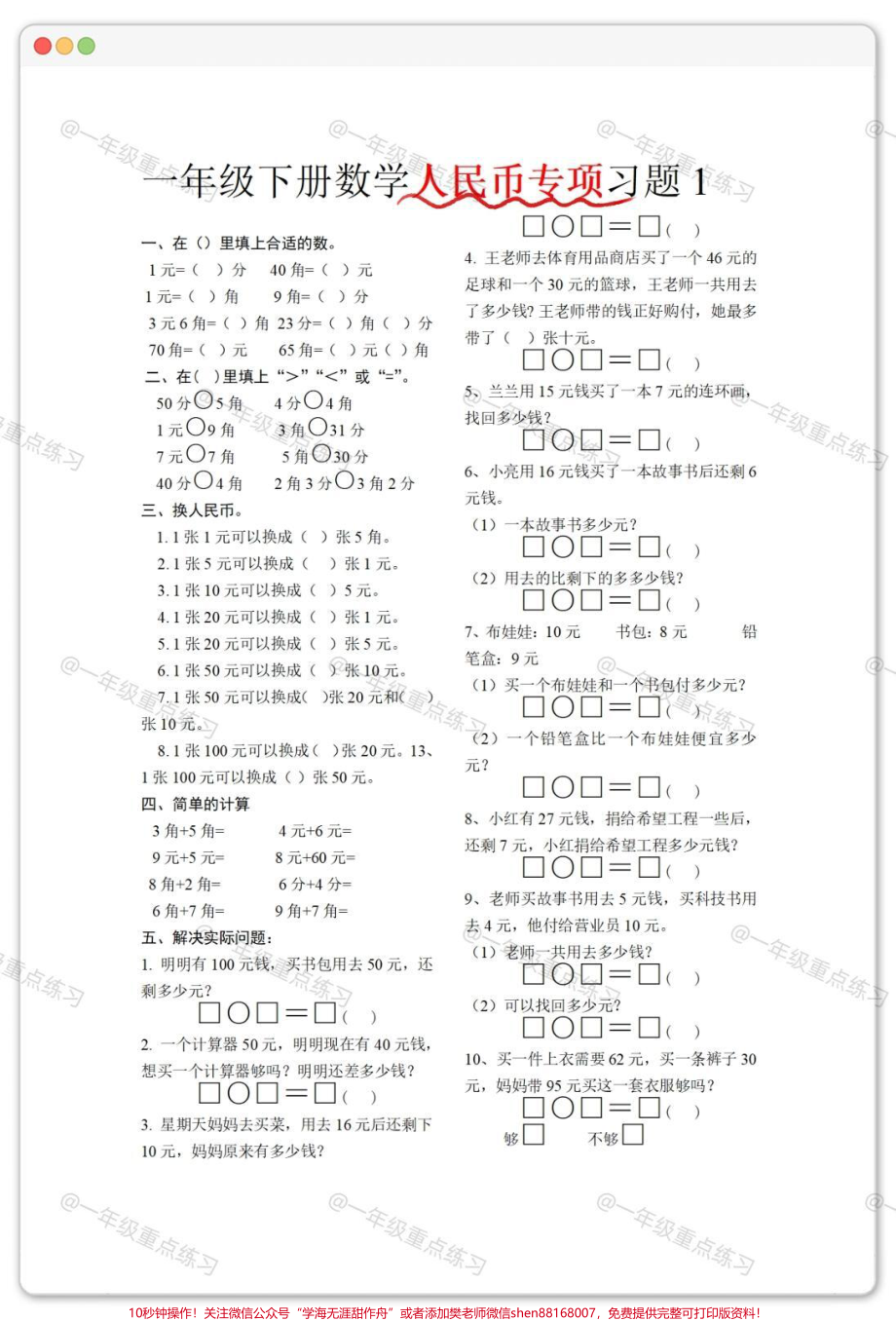 一年级人民币专项#一年级数学下册 #人民币专项练习 #元角分的换算 #元角分 #知识分享.pdf_第2页