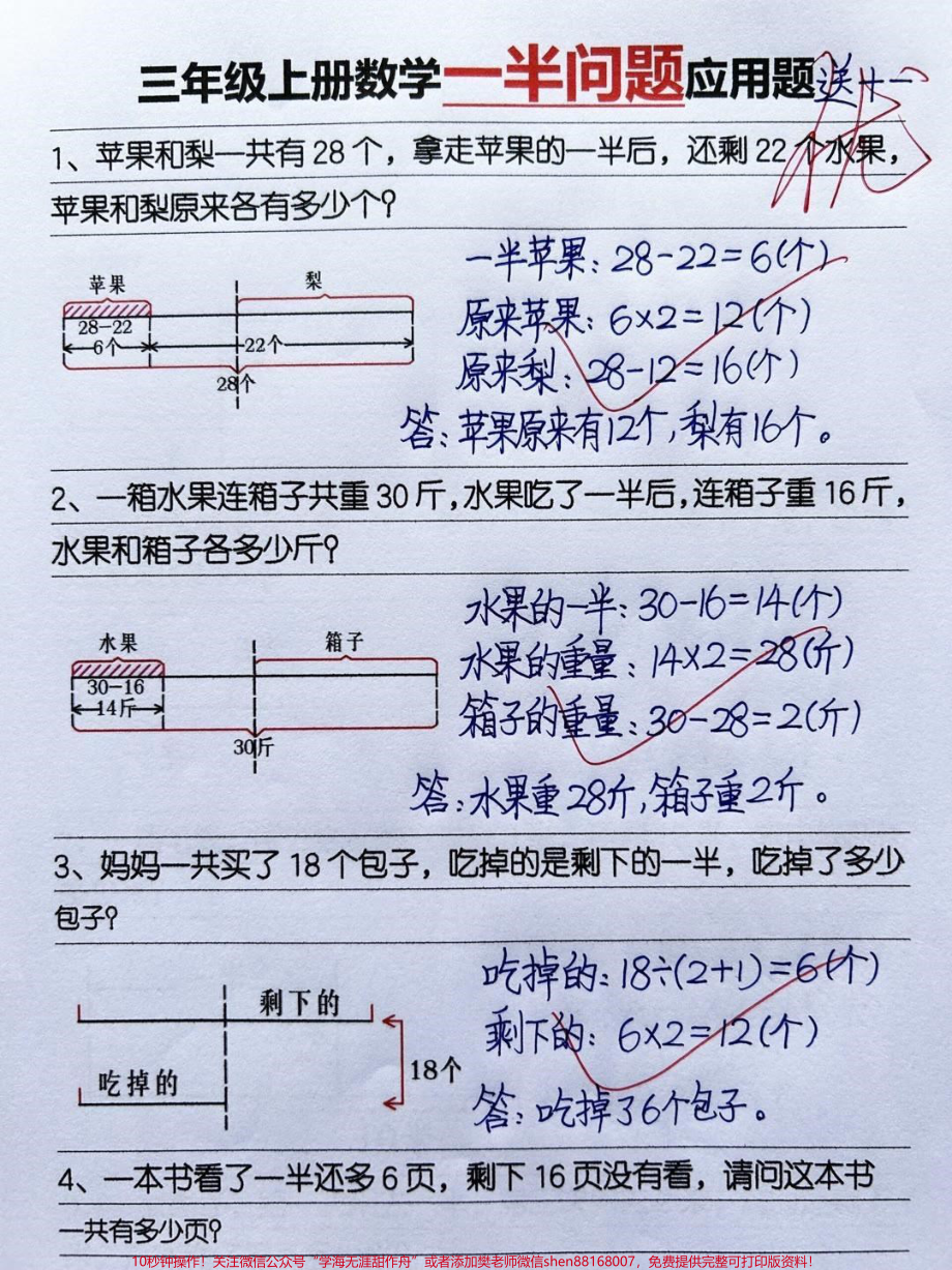 三年级上册数学思维训练一半问题应用题.pdf_第1页