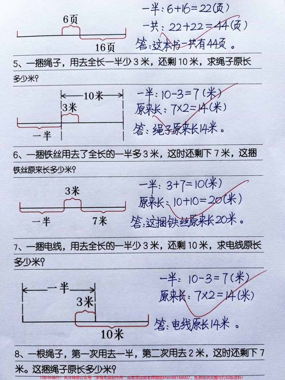 三年级上册数学思维训练一半问题应用题.pdf_第2页