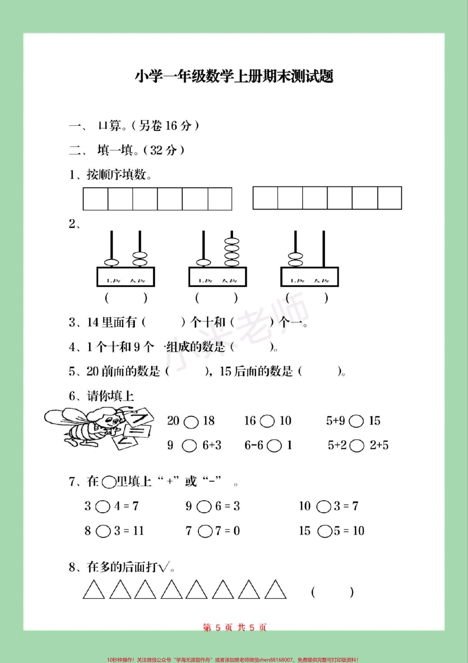 #家长收藏孩子受益 #必考考点 #一年级数学 #期末考试 #易错题.pdf_第2页