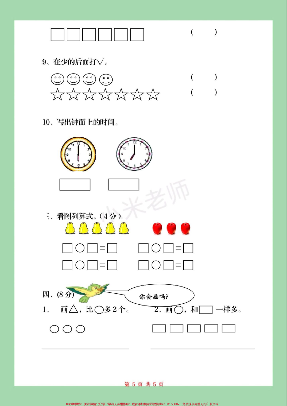 #家长收藏孩子受益 #必考考点 #一年级数学 #期末考试 #易错题.pdf_第3页