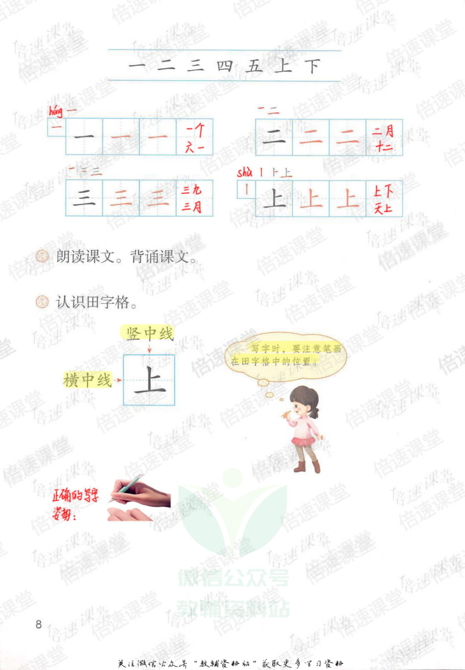 一年级上册语文部编版课堂笔记（倍速版）.pdf_第3页