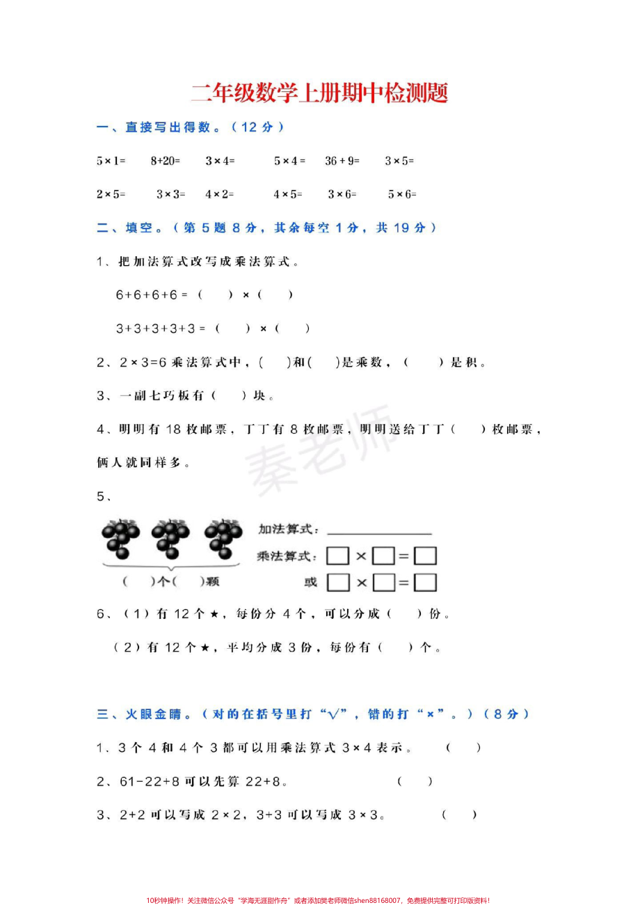 二年级上册数学期中测试可打印#二年级数学#期中考试 #必考考点 #学习资料 #必考题易错题 @抖音小助手 @抖音热点宝 @抖音创作者中心.pdf_第1页