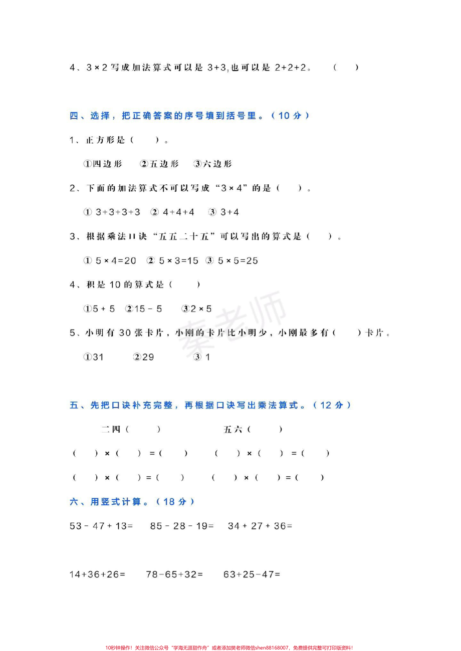 二年级上册数学期中测试可打印#二年级数学#期中考试 #必考考点 #学习资料 #必考题易错题 @抖音小助手 @抖音热点宝 @抖音创作者中心.pdf_第2页