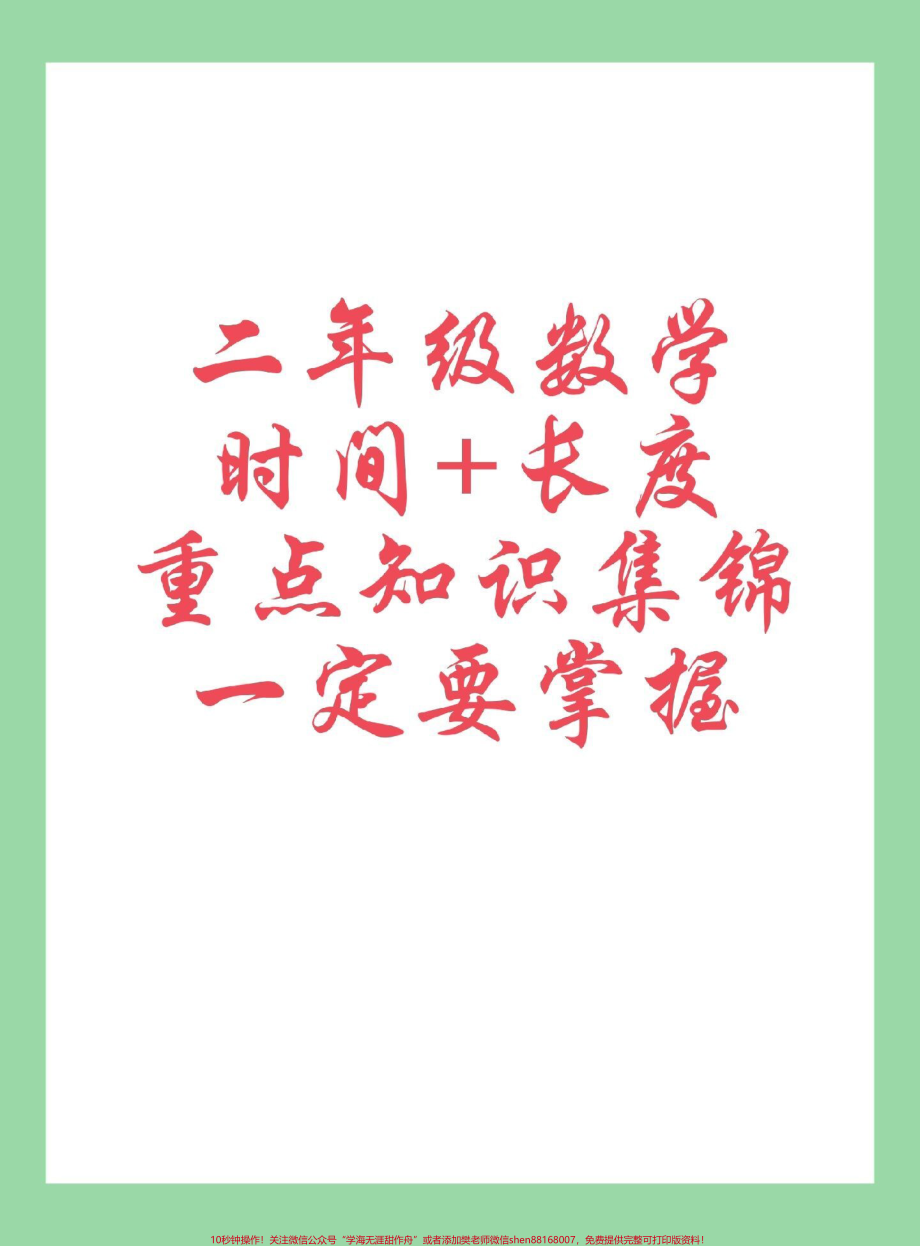 #每天学习一点点 #必考考点 #知识点总结 #二年级数学 家长为孩子保存学习.pdf_第1页