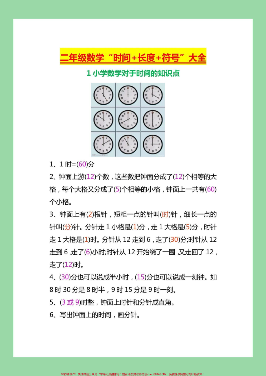 #每天学习一点点 #必考考点 #知识点总结 #二年级数学 家长为孩子保存学习.pdf_第2页