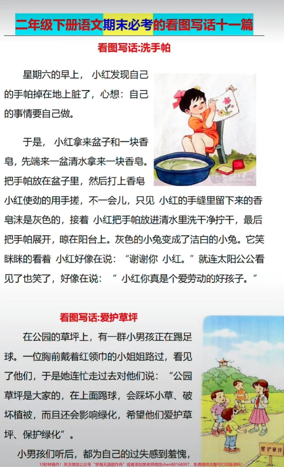 #小学语文 #启蒙教育 #家庭育儿 二年级 #抖音小助手.pdf_第1页