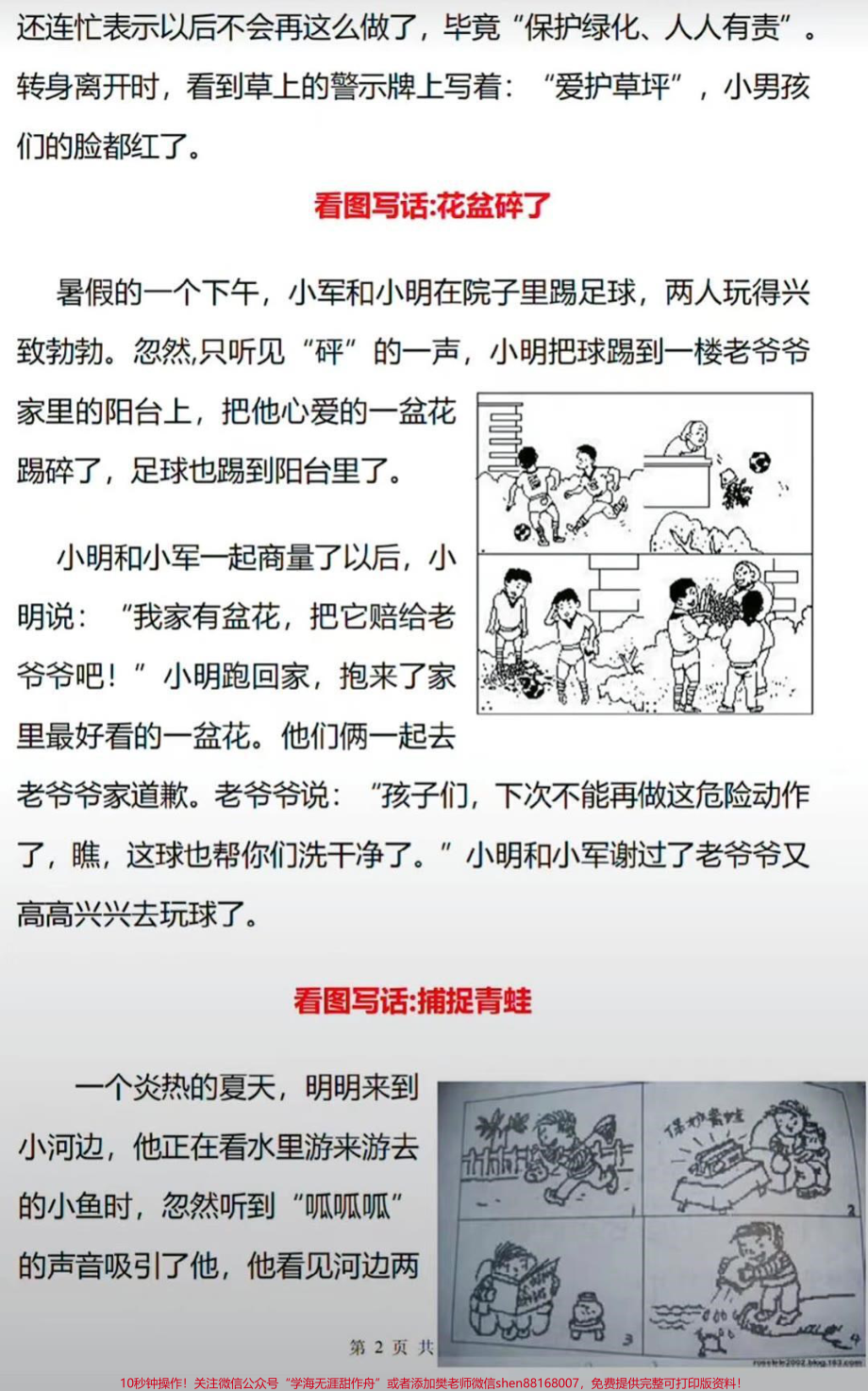 #小学语文 #启蒙教育 #家庭育儿 二年级 #抖音小助手.pdf_第2页