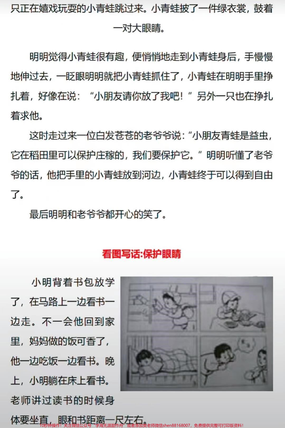 #小学语文 #启蒙教育 #家庭育儿 二年级 #抖音小助手.pdf_第3页