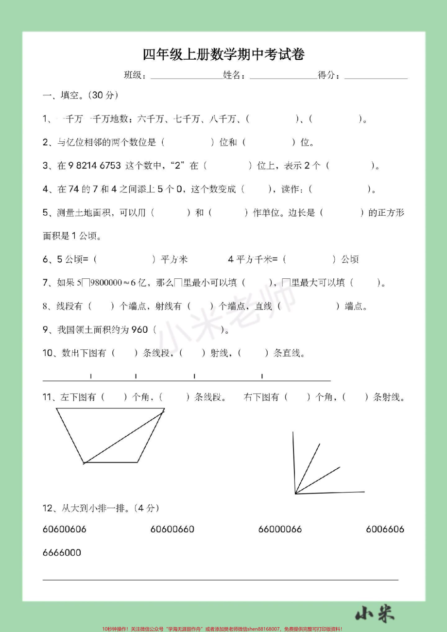 #家长收藏孩子受益 #必考考点 #数学 #四年级数学#期中考试 家长为孩子保存练习.pdf_第2页