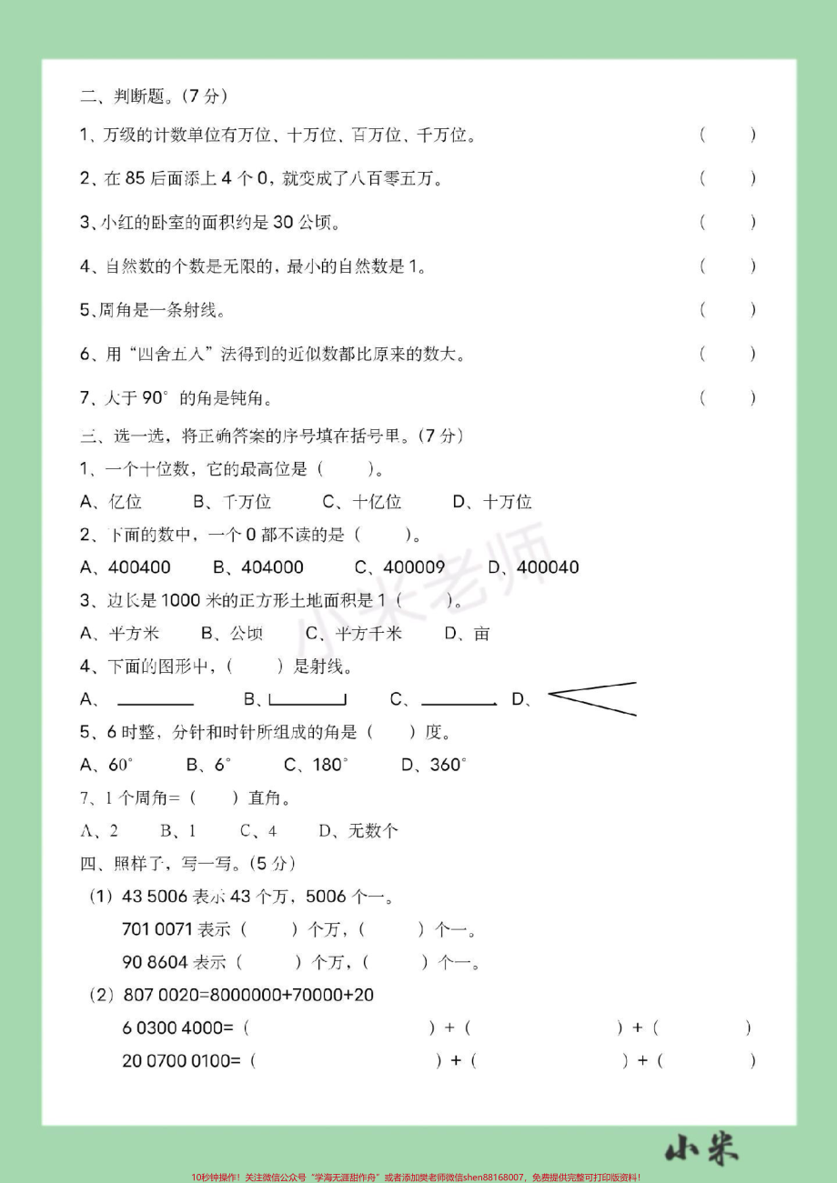 #家长收藏孩子受益 #必考考点 #数学 #四年级数学#期中考试 家长为孩子保存练习.pdf_第3页