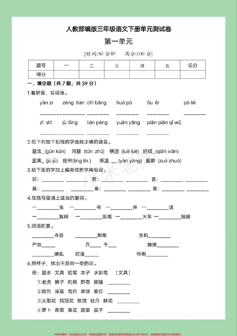 #三年级语文#家长收藏孩子受益 #第一单元测试卷 家长为孩子保存练习可打印.pdf_第2页