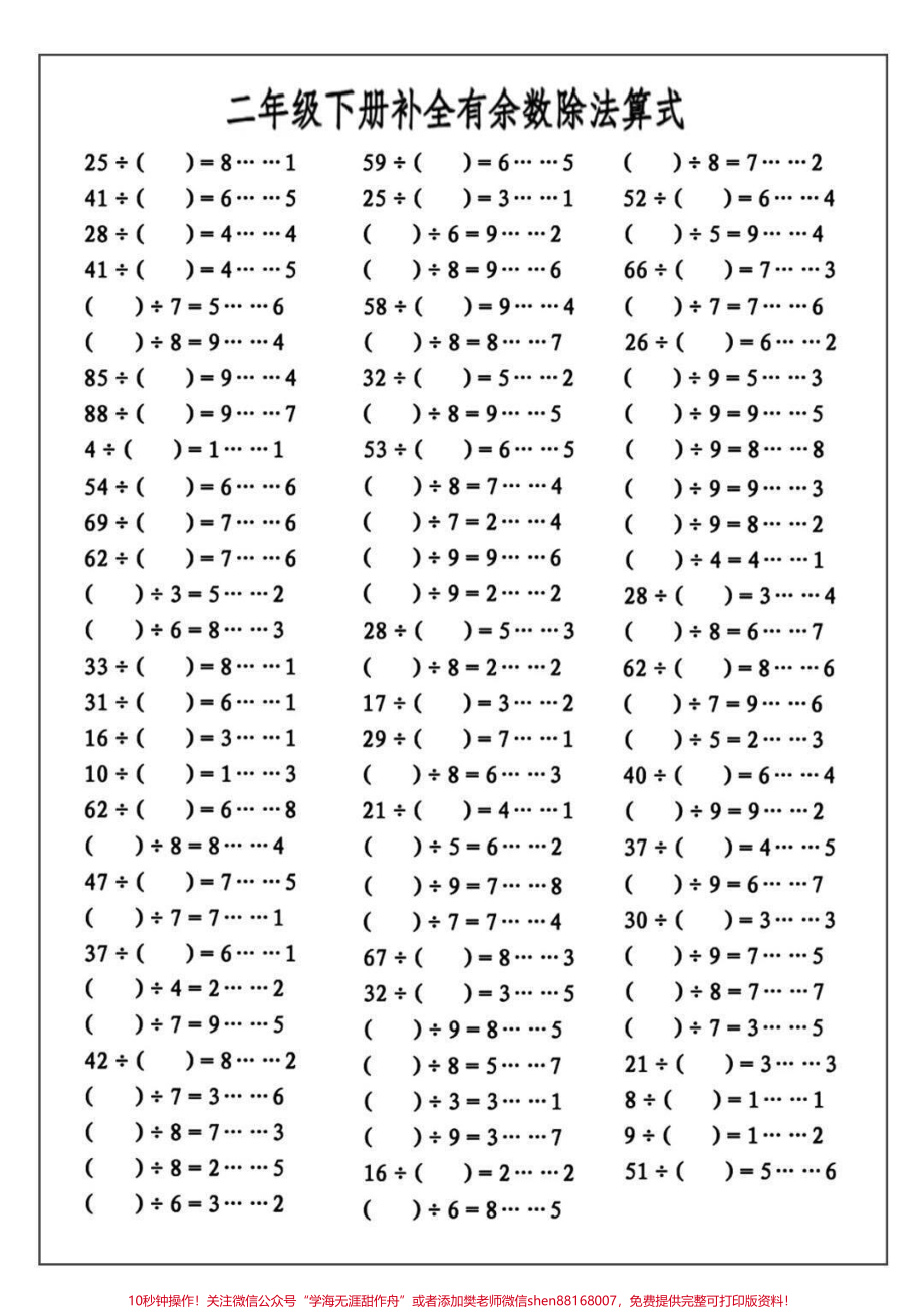 二年级下册数学补全有余数的除法计算公式#小学数学 #教育 #学习 #数学思维 #每天学习一点点.pdf_第2页