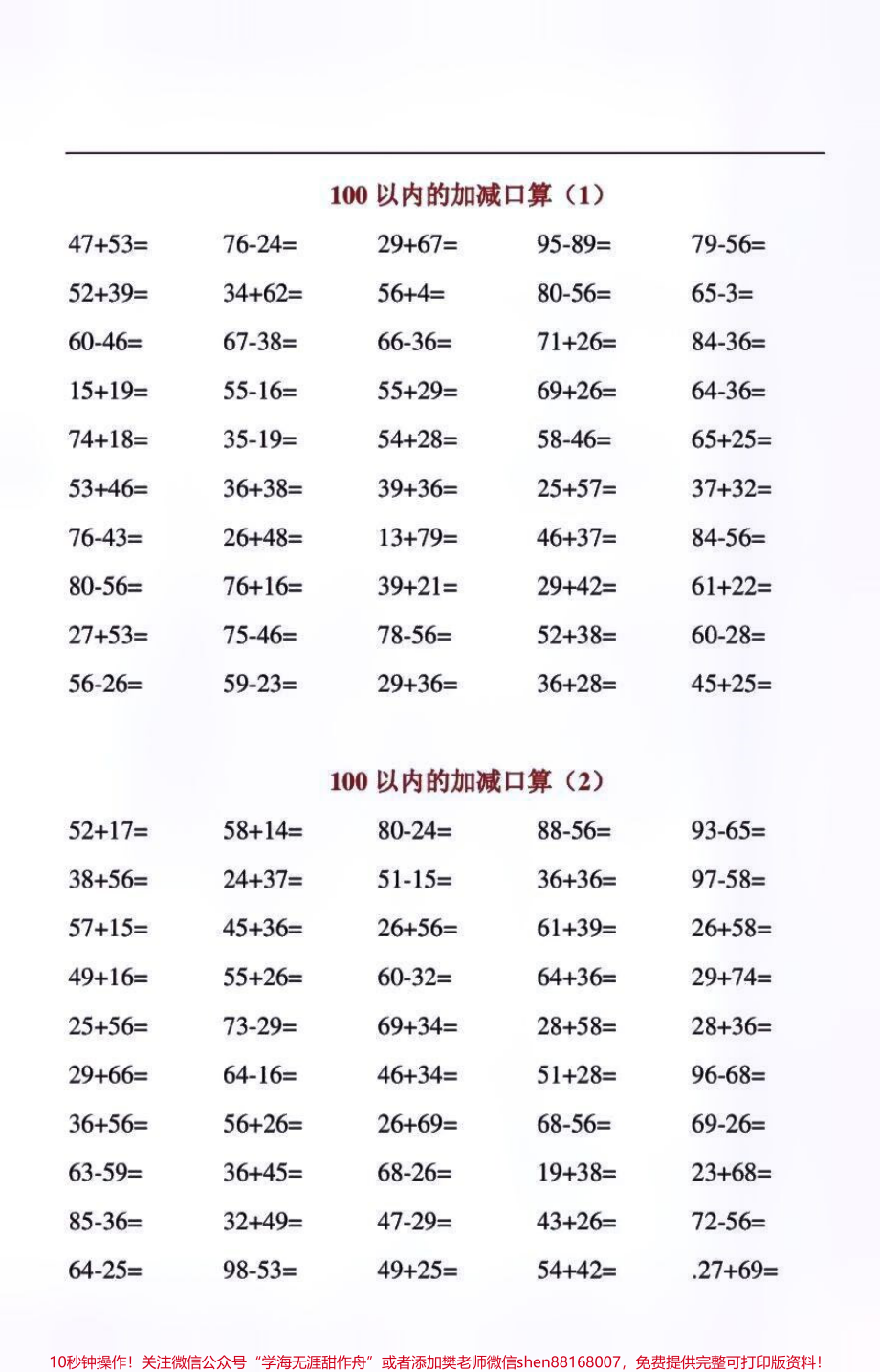 二年级上册数学100以内口算题练习必考基础知识点归纳#知识分享 #教育 #学习 #家长收藏孩子受益.pdf_第1页