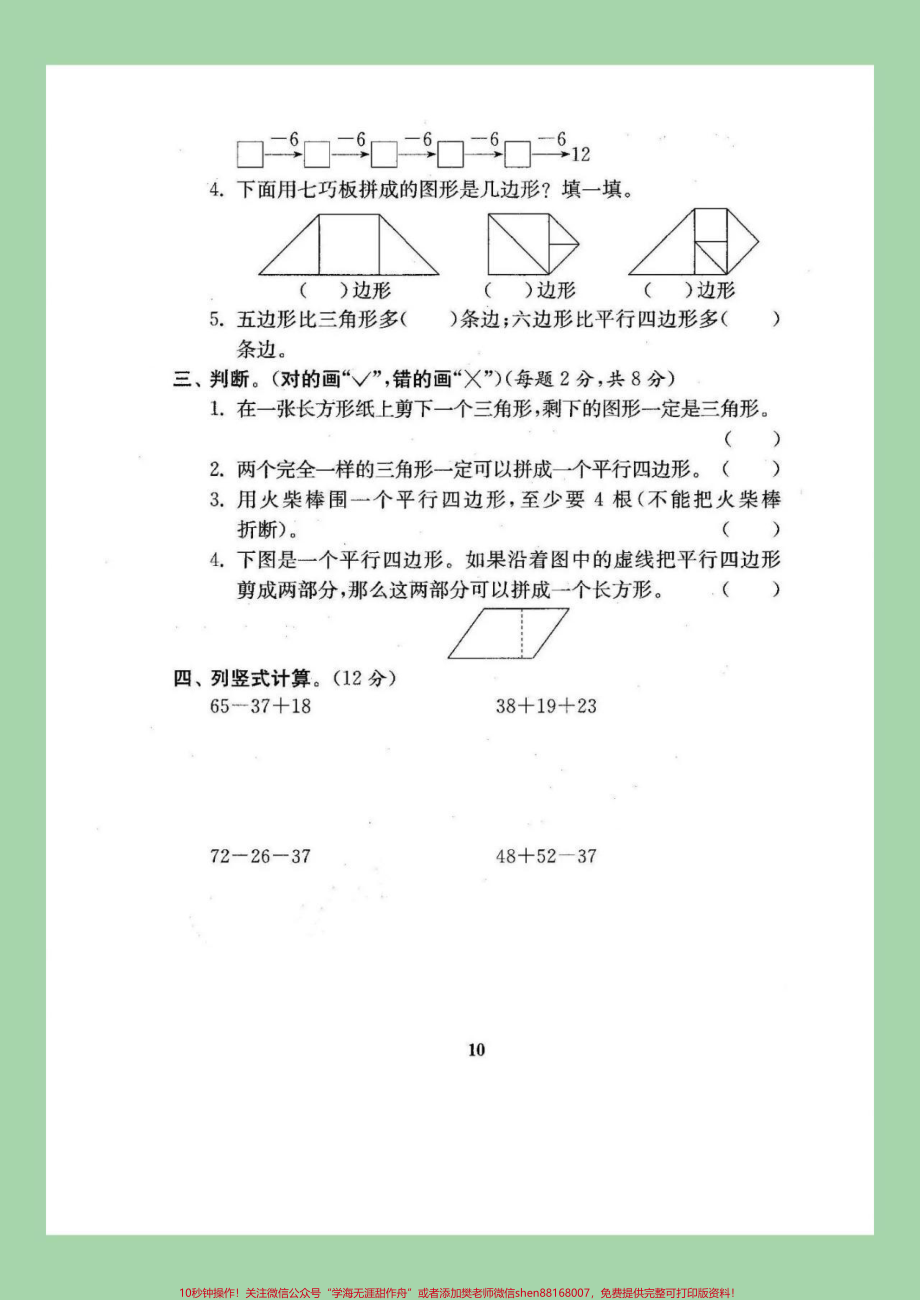 #家长收藏孩子受益 #必考考点 #二年级 #单元测试 家长为孩子保存练习.pdf_第3页