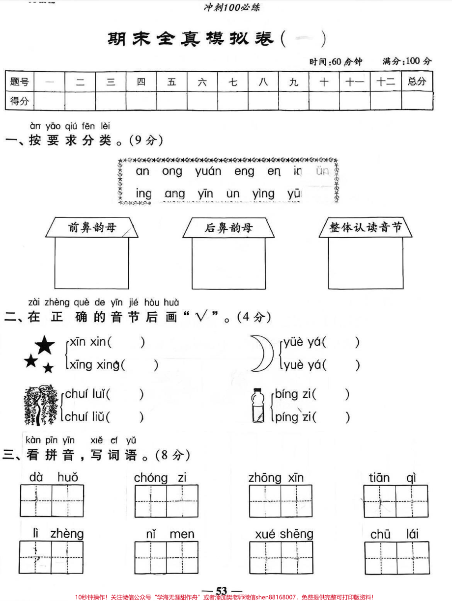 一年级语文期末真题模拟卷#干货 #知识分享 #今日分享 #一年级#教育.pdf_第1页