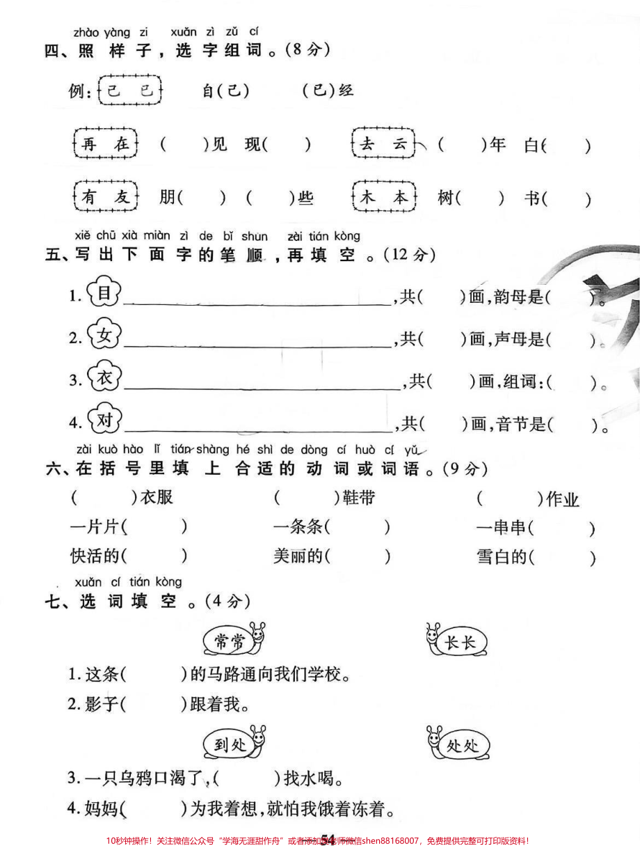 一年级语文期末真题模拟卷#干货 #知识分享 #今日分享 #一年级#教育.pdf_第2页