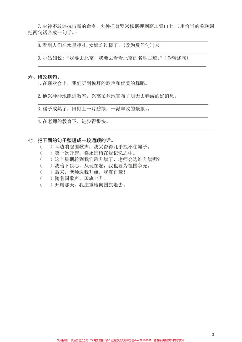 四年级上册句子专项含答案#四年级上册语文 #四年级句子专项训练 - 副本.pdf_第2页