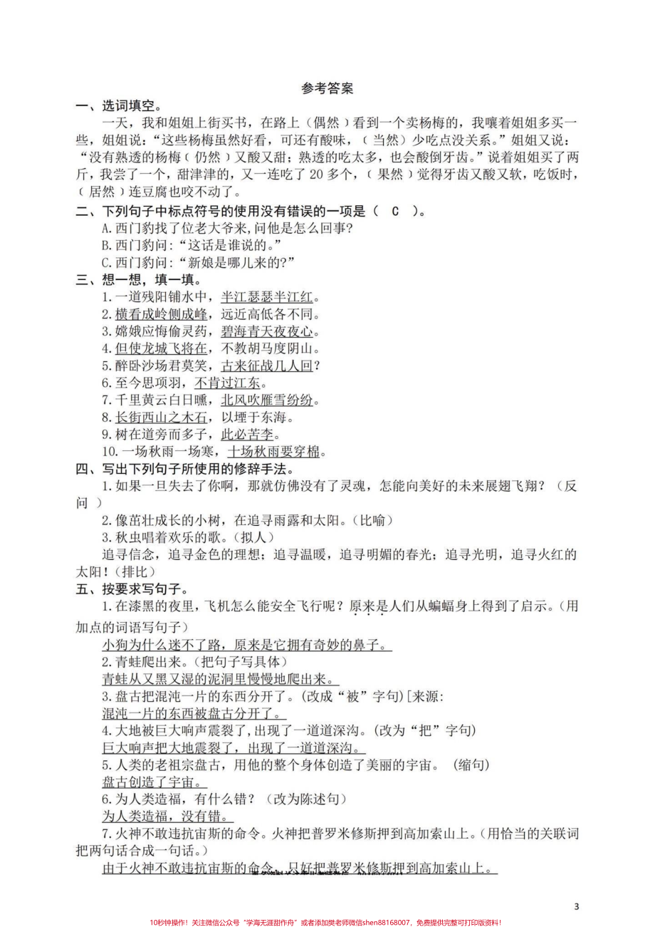 四年级上册句子专项含答案#四年级上册语文 #四年级句子专项训练 - 副本.pdf_第3页