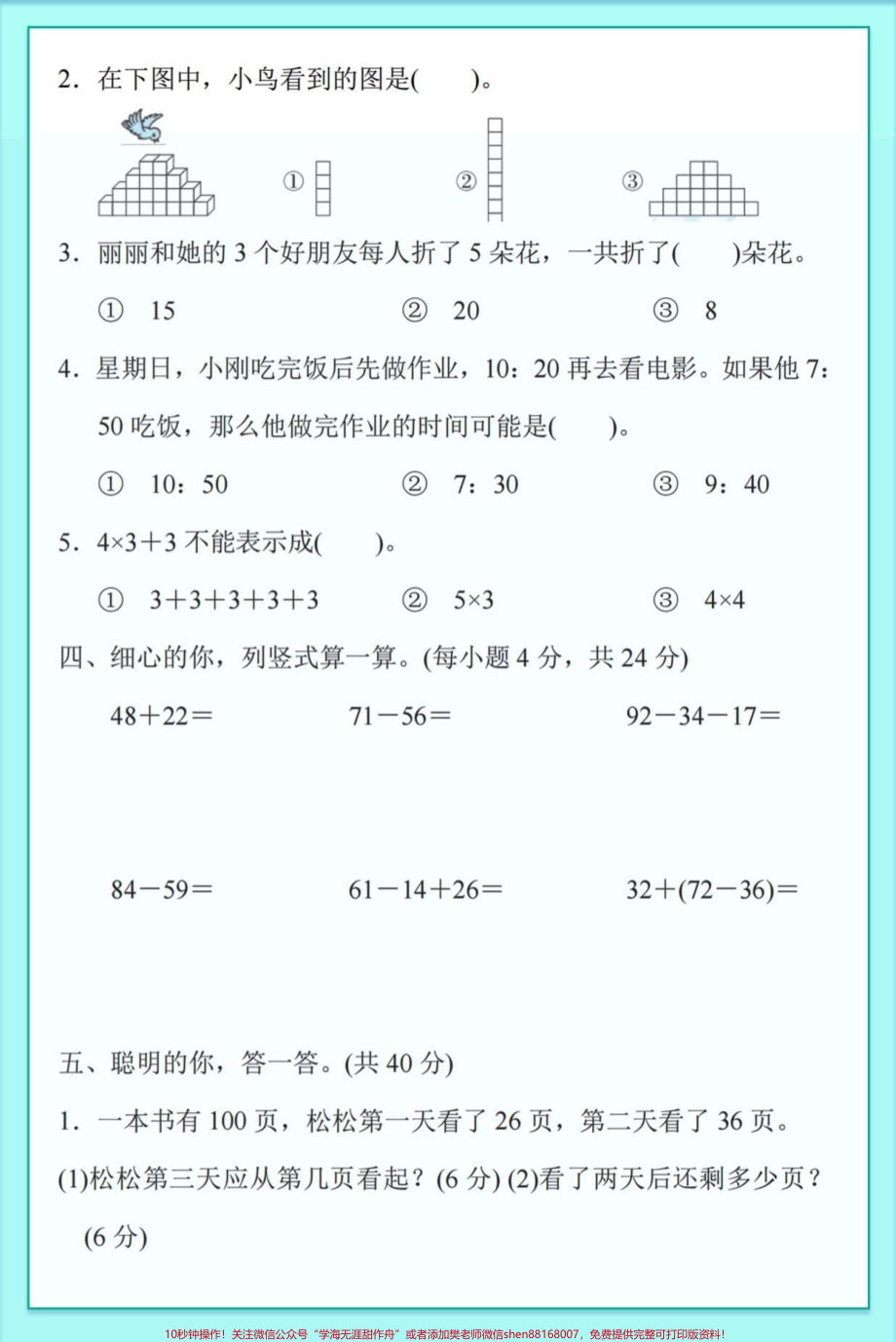 #醒图 二年级数学上册易错题老师结合课本、试卷整理出来的易错题快点打印出来看看您的孩子中招没有空白电子页可打印#期末复习 #必考考点 #图文伙伴计划 #万物皆可外卖.pdf_第2页