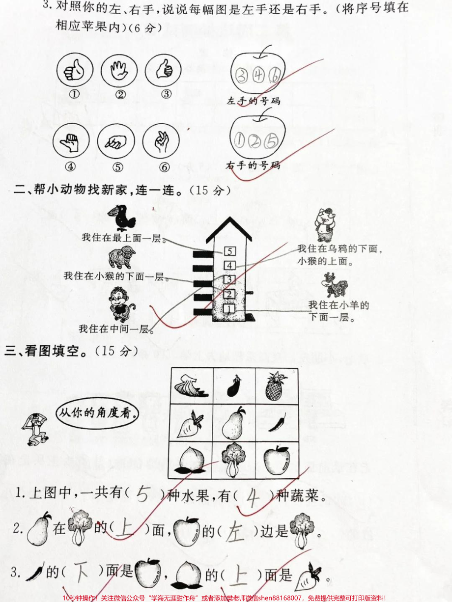 老师推荐一年级上认位置练习再来一套《位置》练习题巩固练习不能断#一年级 #一年级数学 #一年级上册数学 #认识位置.pdf_第2页