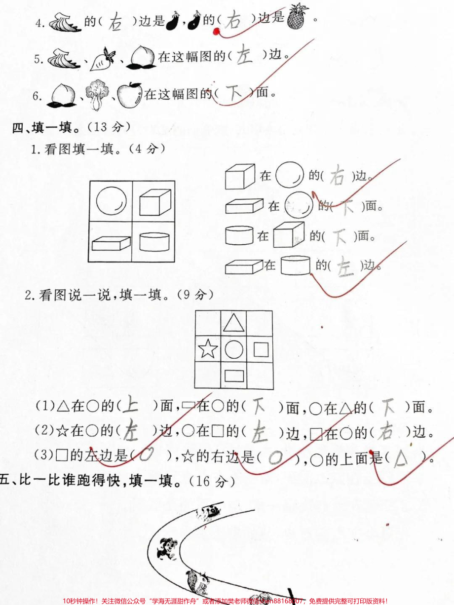 老师推荐一年级上认位置练习再来一套《位置》练习题巩固练习不能断#一年级 #一年级数学 #一年级上册数学 #认识位置.pdf_第3页