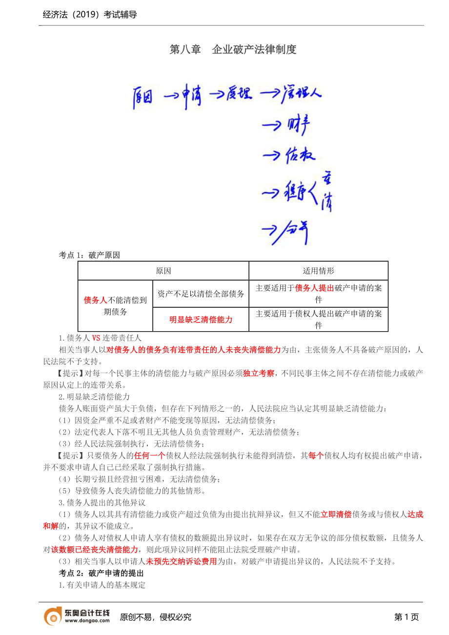 第11讲_第八章（1）.doc_第1页