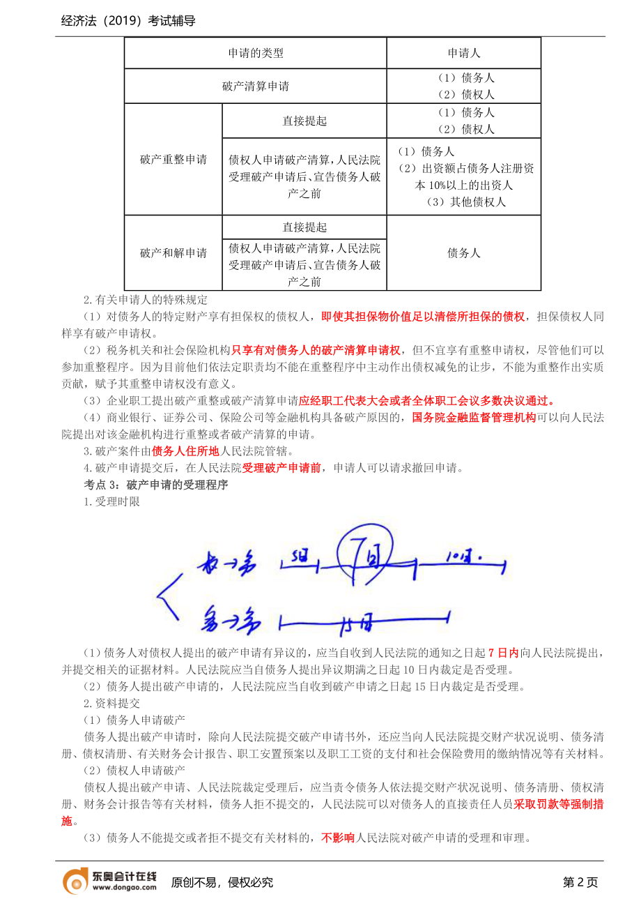 第11讲_第八章（1）.doc_第2页