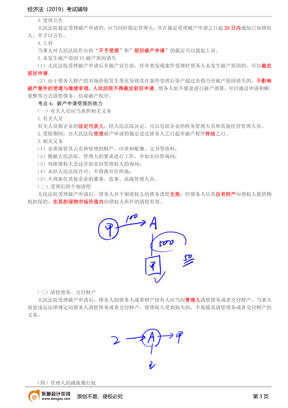 第11讲_第八章（1）.doc_第3页