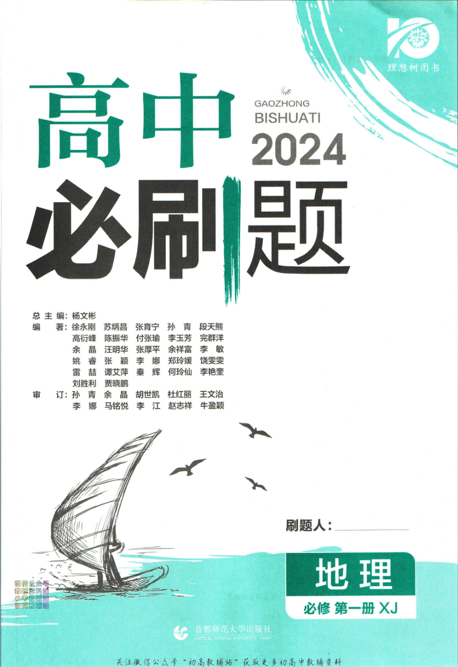 高中必刷题地理湘教版必修1(1).pdf_第3页