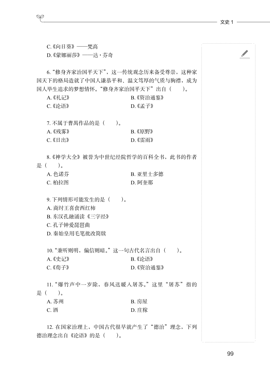 基础强化—文史1.pdf_第2页