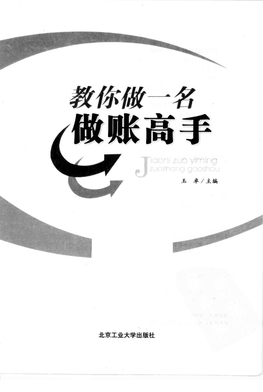 教你做一名做账高手.pdf_第2页