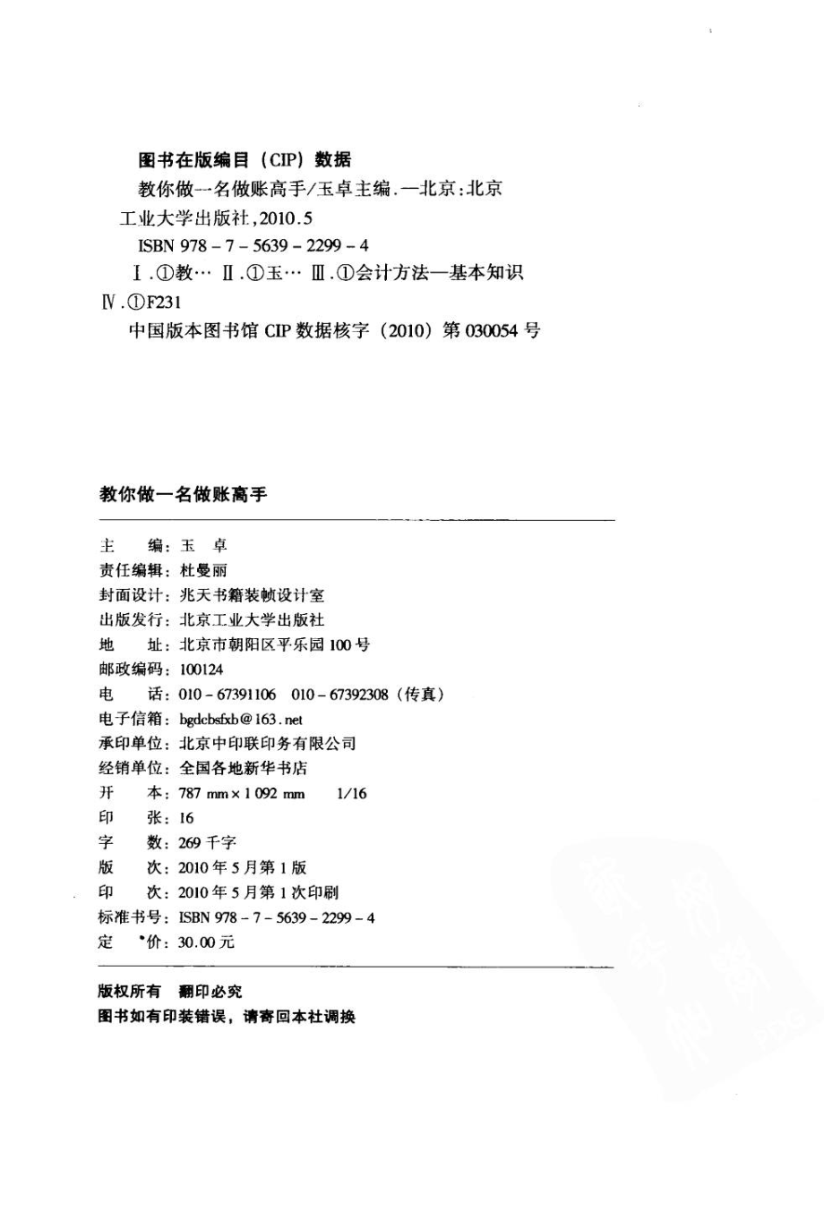 教你做一名做账高手.pdf_第3页