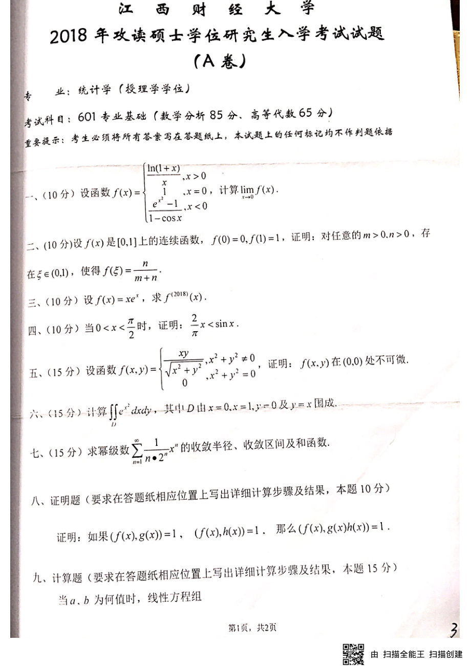 （理学统计学）专业基础601概率论808.pdf_第1页