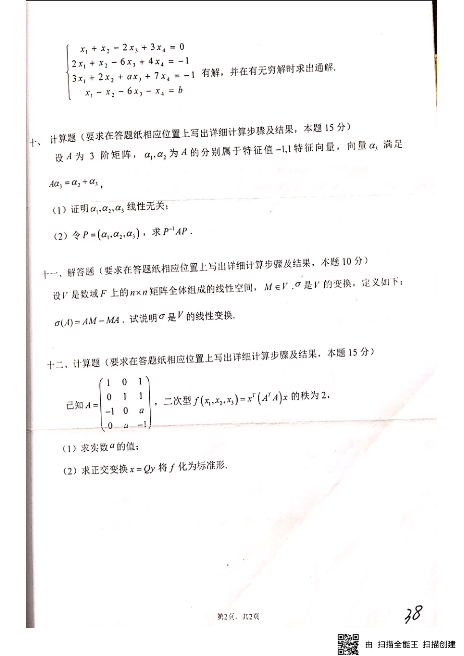 （理学统计学）专业基础601概率论808.pdf_第2页